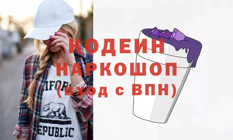 Кодеин Purple Drank  Североуральск 